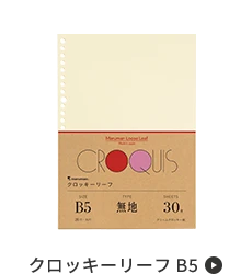 クロッキーリーフ B5