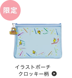 イラストポーチ クロッキー柄 2026年限定版
