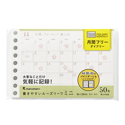 ルーズリーフミニ 月間フリーダイアリー 製品画像