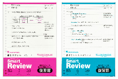 SMART REVIEW スマートレビュー復習罫 製品画像
