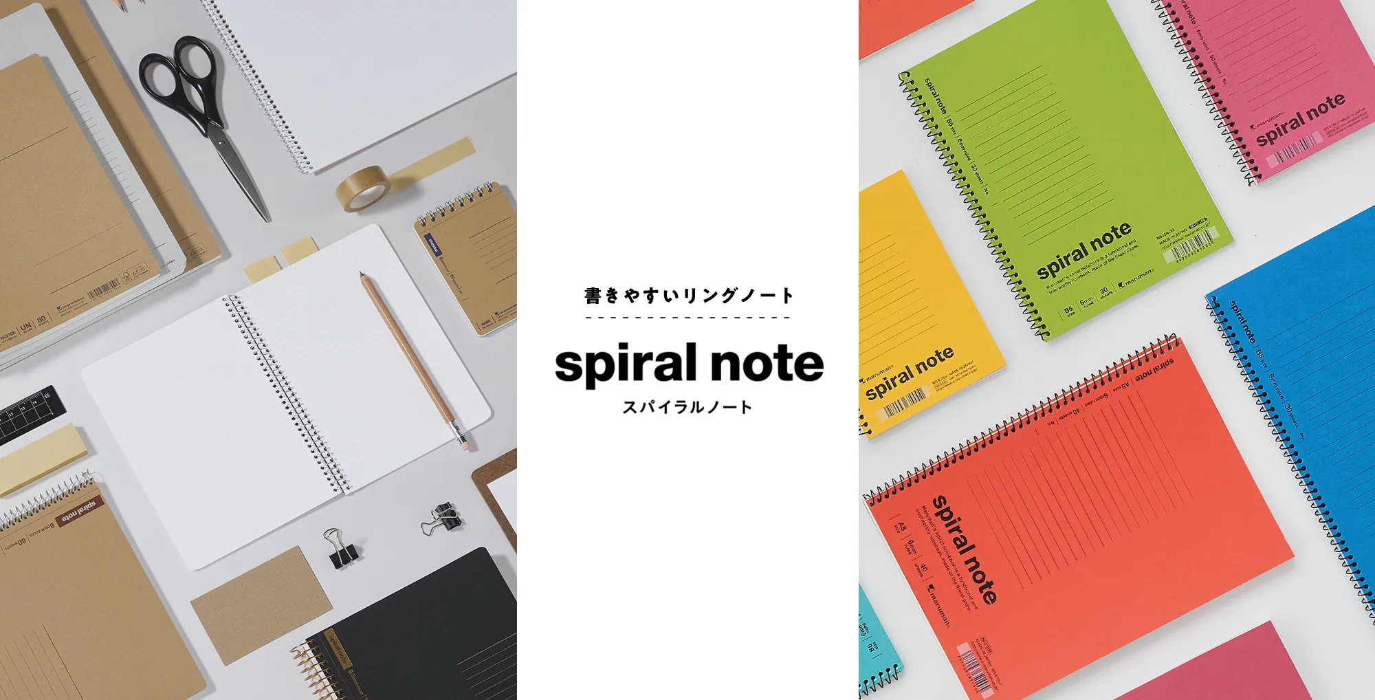 イメージ画像：書きやすいリングノート　スパイラルノート