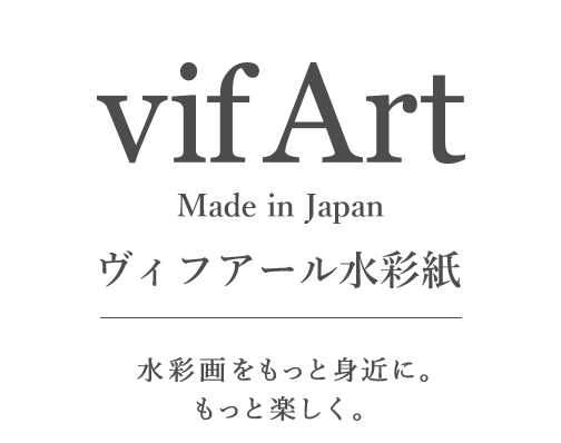 ヴィフアール水彩紙・スケッチブック