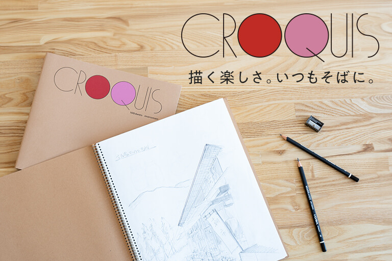 特設サイト｜クロッキーブック