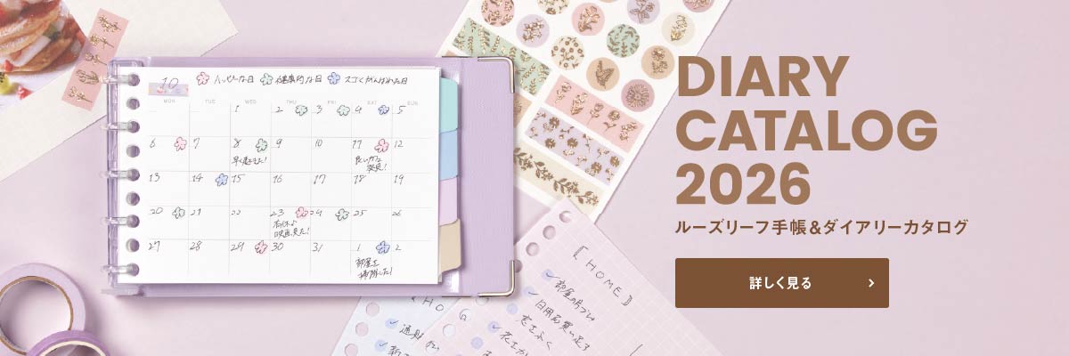 特設サイト｜手帳カタログ