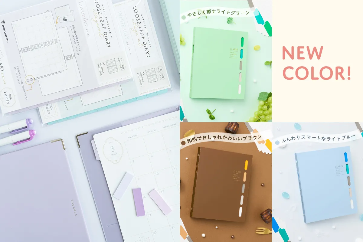 わたしに“ピッタリ”がみつかるマルマン手帳各種発売 そして『CLARTE(クラルテ)』から待望の新色が登場！