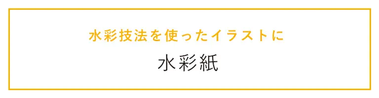 水彩紙