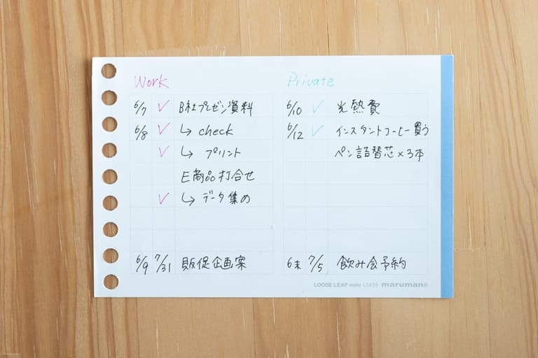 タスク管理