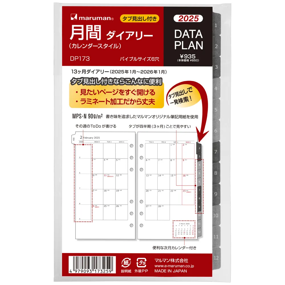 2025年1月始まり　データプラン　月間カレンダー　バイブルサイズ