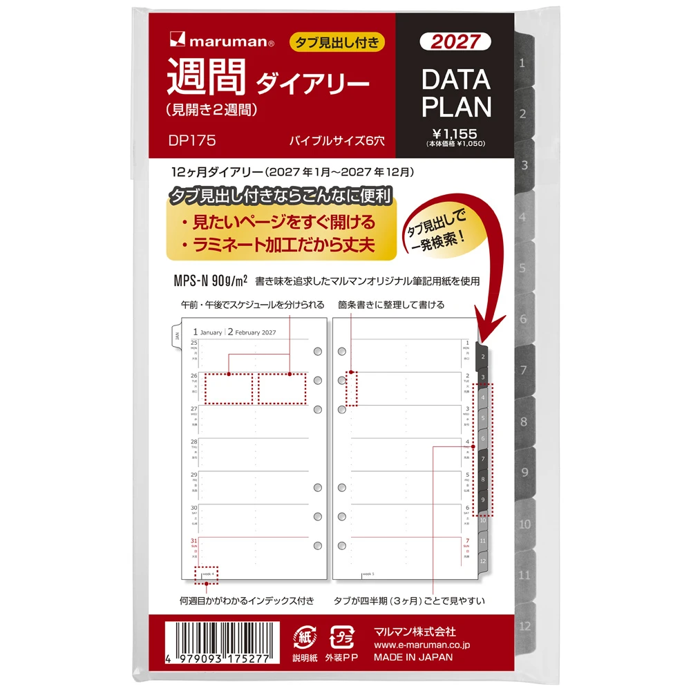 2027年1月始まり　データプラン　週間（見開き２週間）　バイブルサイズ