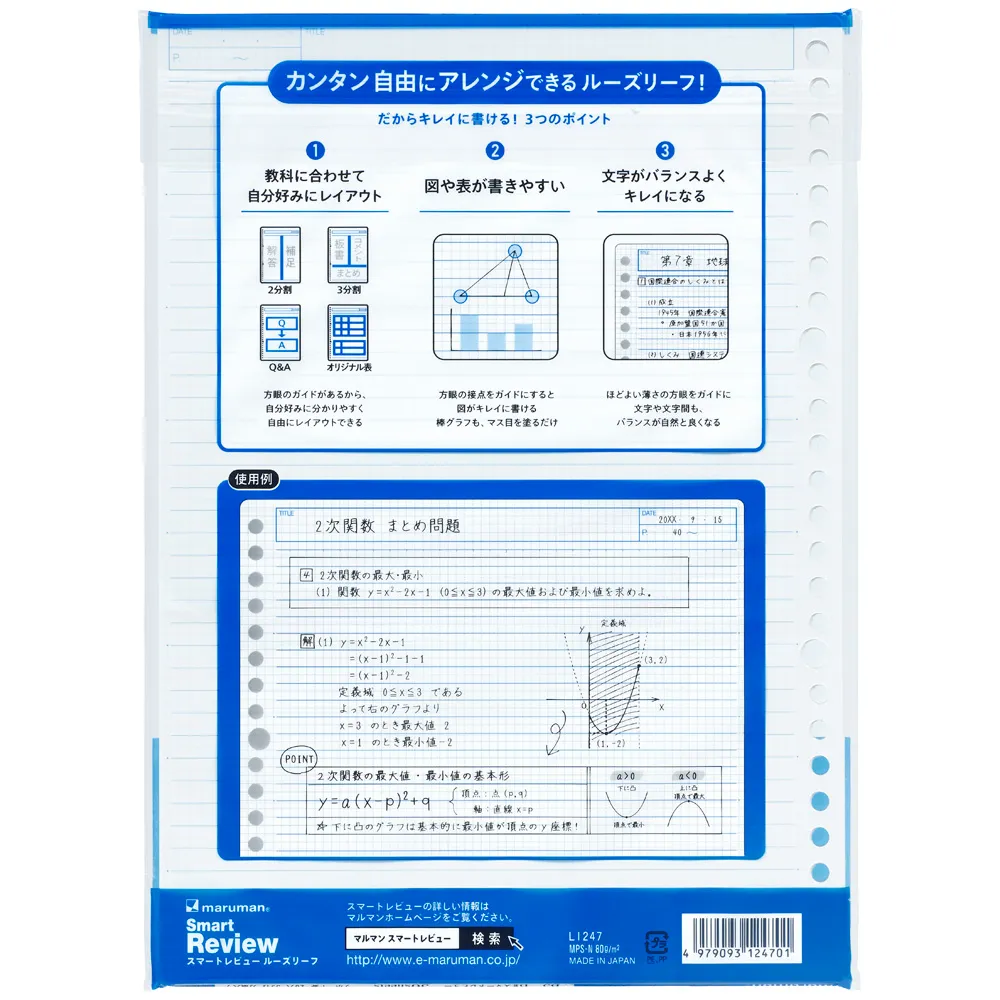 スマートレビュー　ルーズリーフ　6㎜サポート罫　＜B5＞