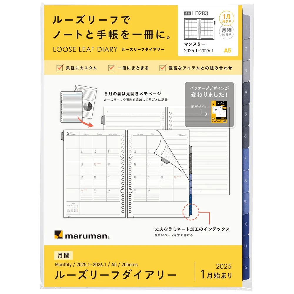 2025年1月始まり　ルーズリーフダイアリー　月間　<A5>