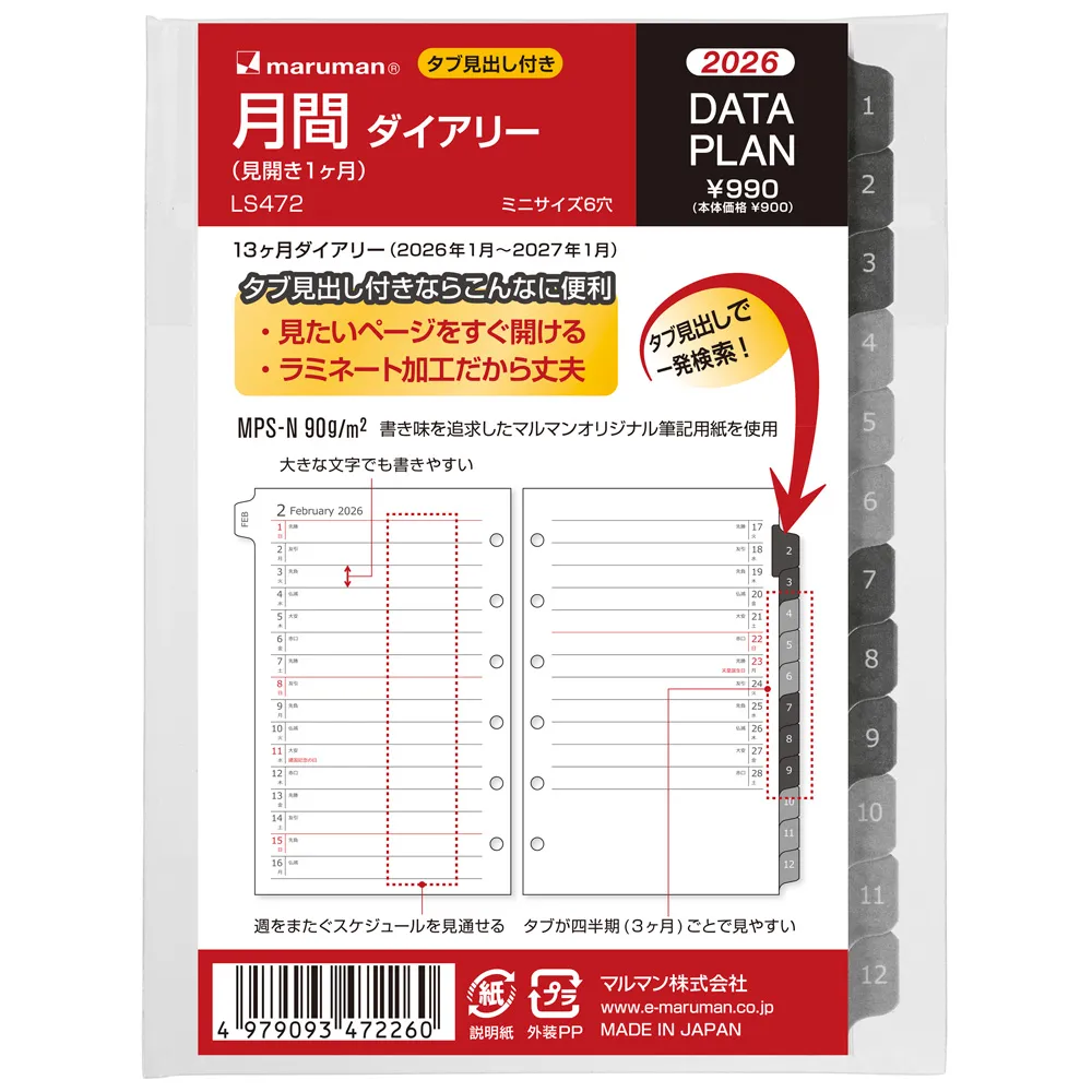 2026年1月始まり　データプラン　月間リスト　ミニサイズ