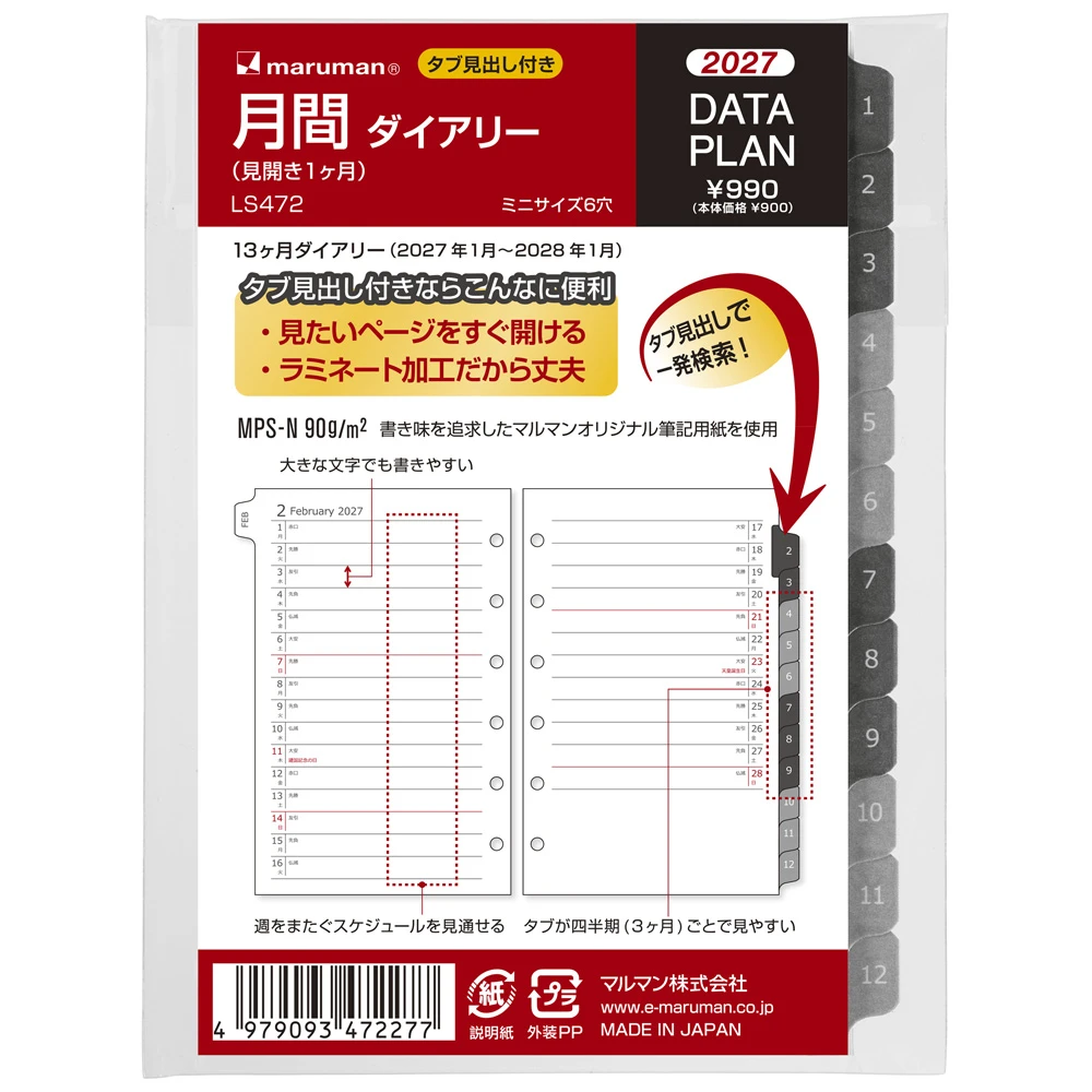 2027年1月始まり　データプラン　月間リスト　ミニサイズ