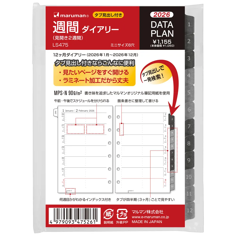 2026年1月始まり　データプラン　週間（見開き２週間）　ミニサイズ