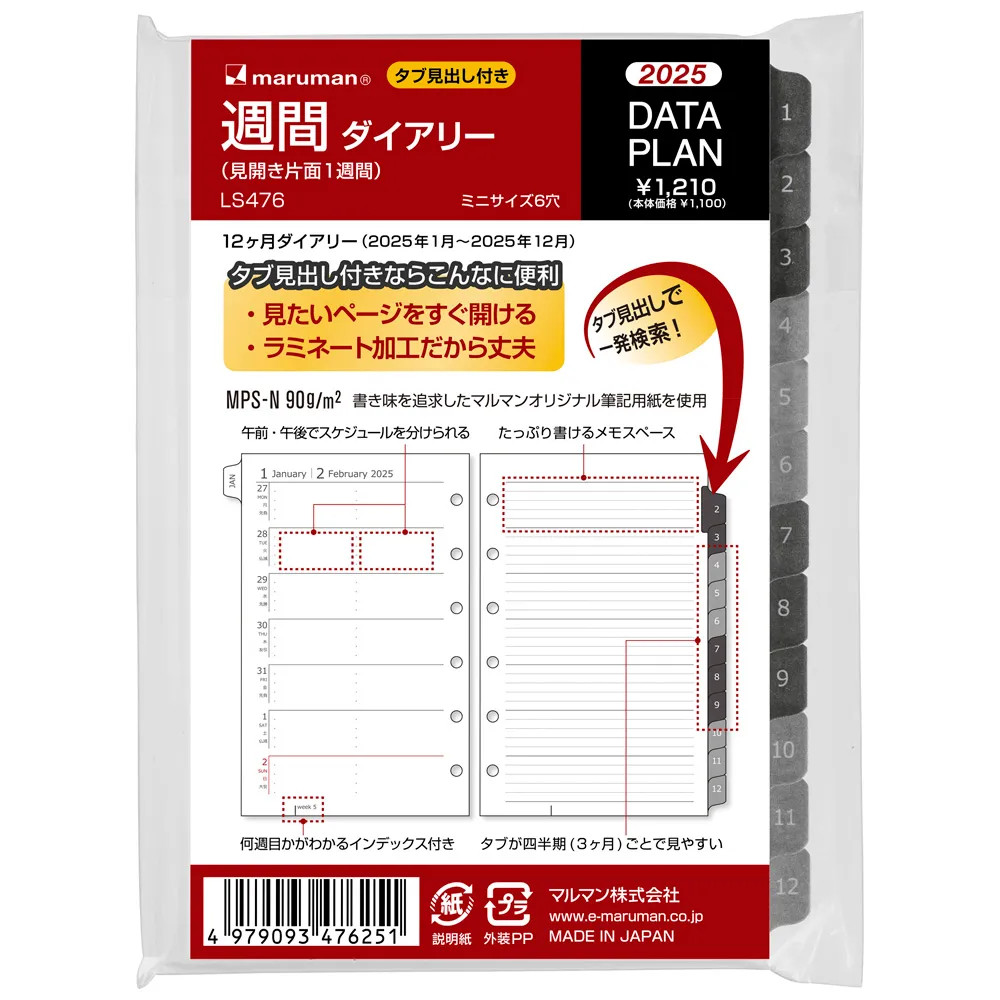 2025年1月始まり　データプラン　週間（見開き１週間）　ミニサイズ