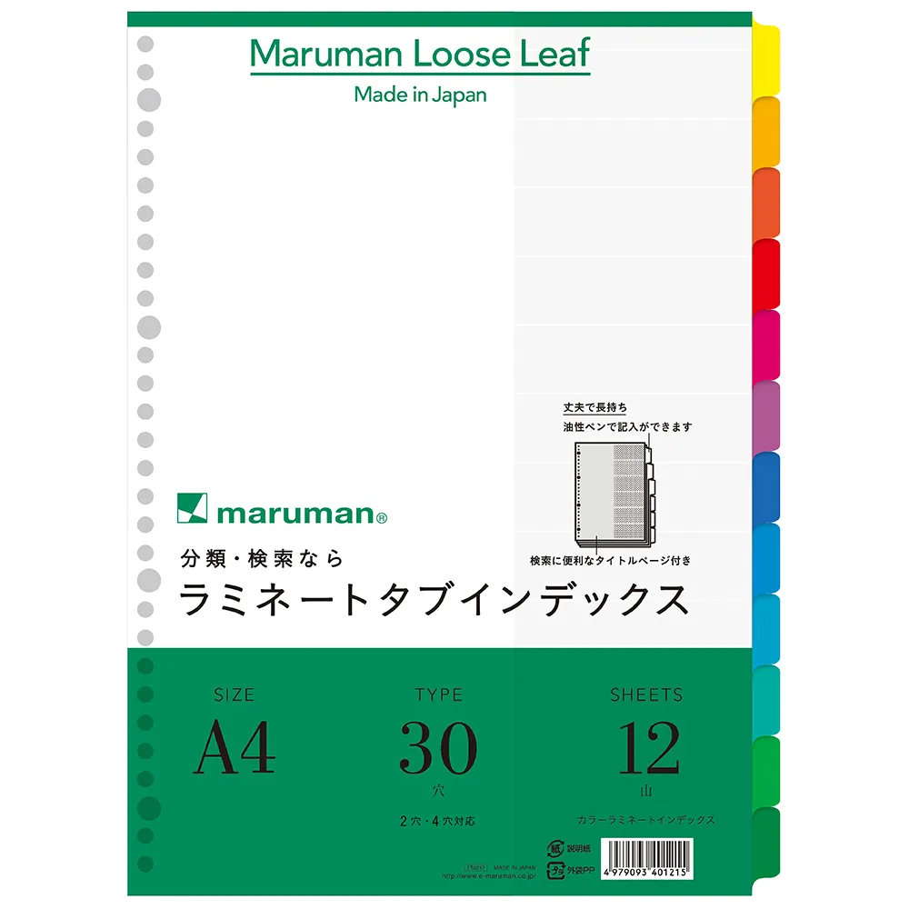 ラミネートタブインデックス　12山　＜A4＞