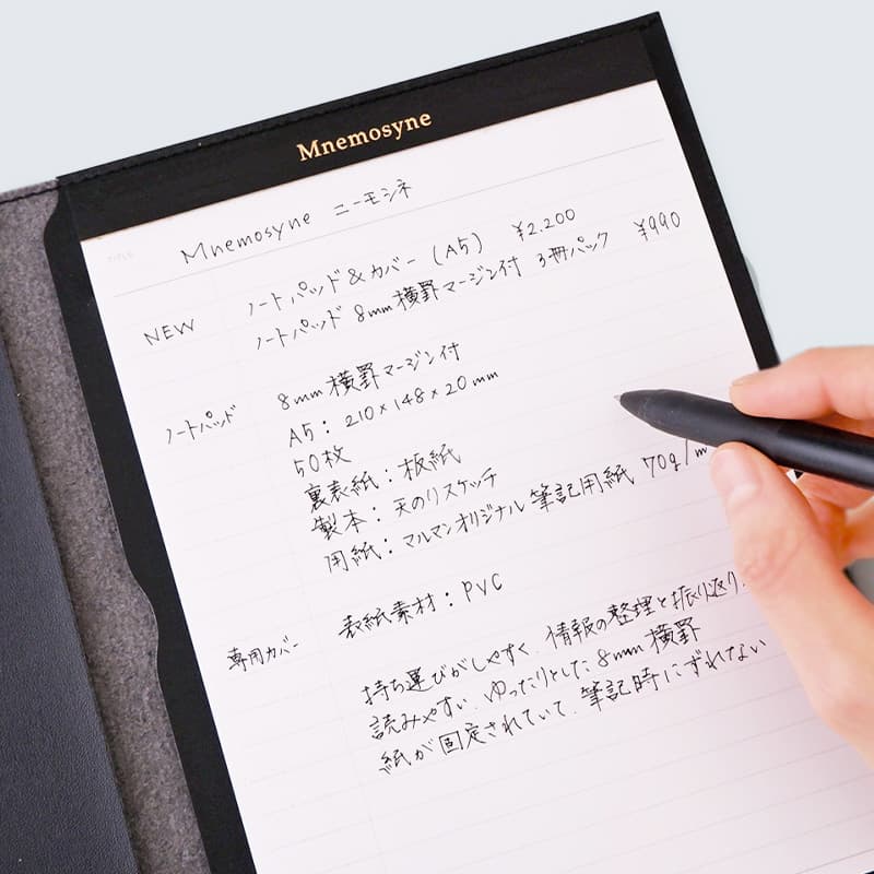 ニーモシネ特長｜8㎜横罫マージン付
